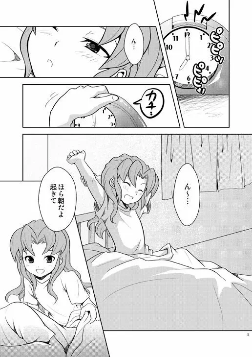 とりかえっこ Page.4