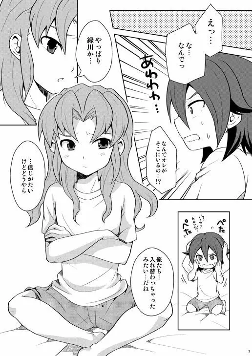 とりかえっこ Page.6