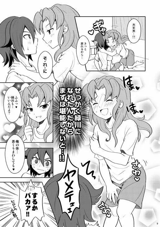 とりかえっこ Page.8