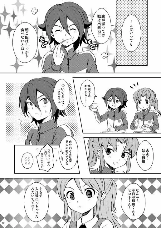 とりかえっこ Page.9