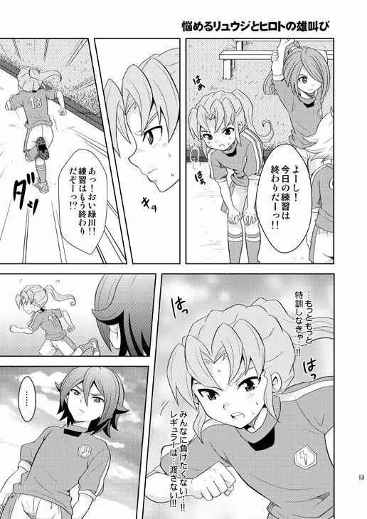 流星ラバーズ Page.12