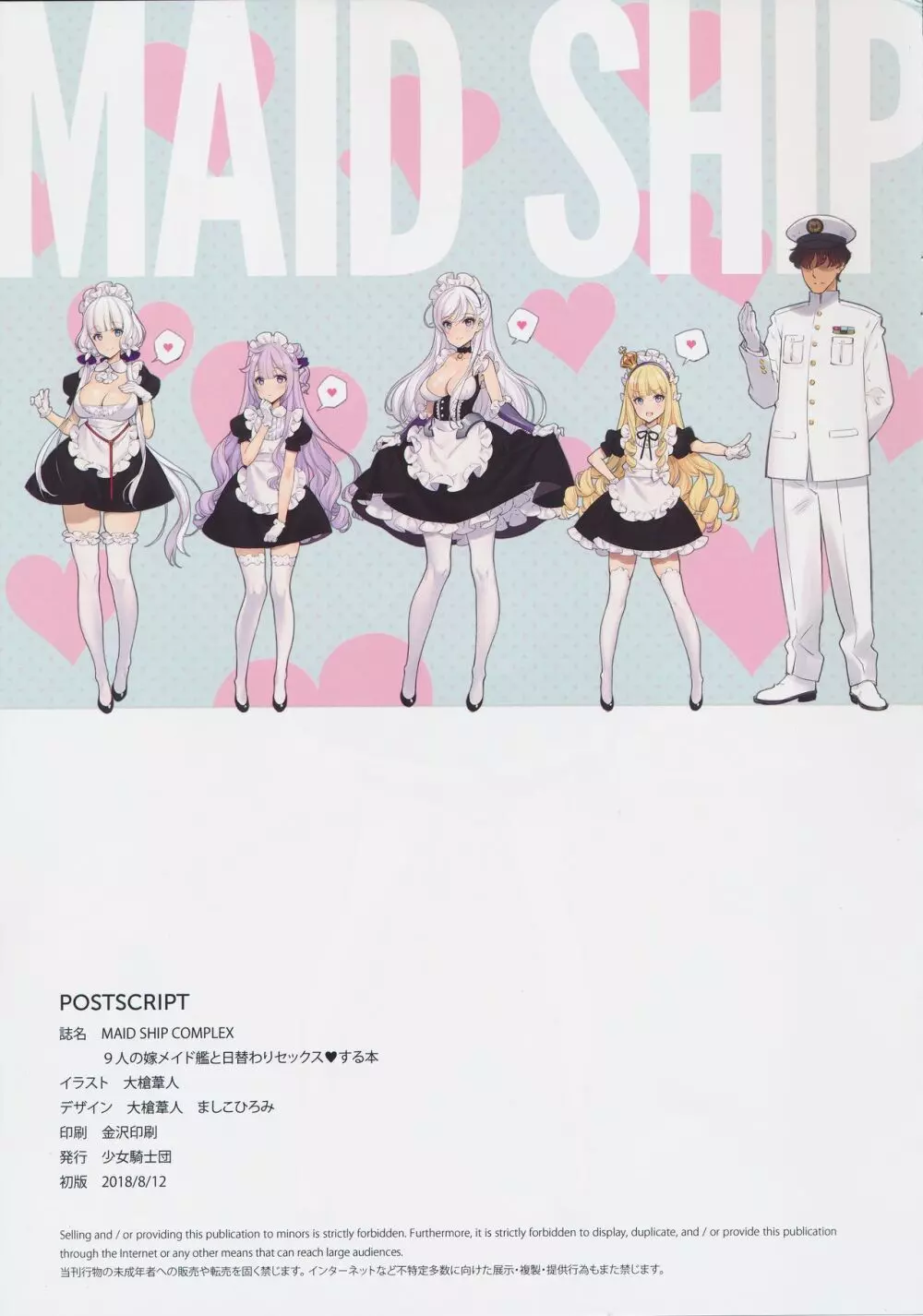 MAID SHIP COMPLEX 9人の嫁メイド艦と日替わりセックス♥する本 Page.3