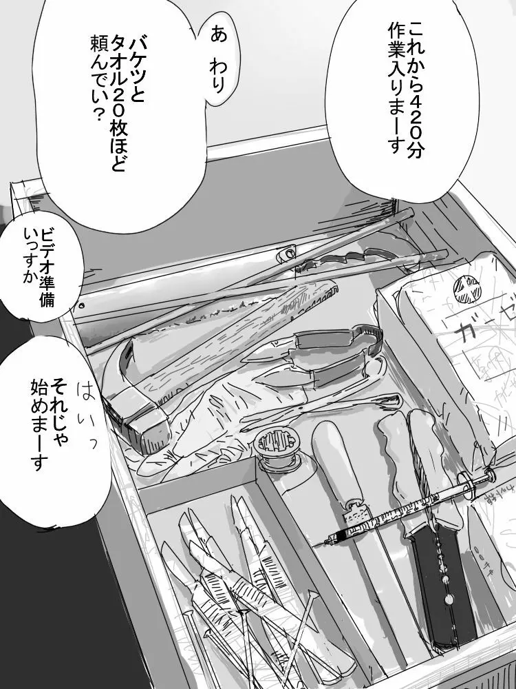 撮影始めまーす Page.3