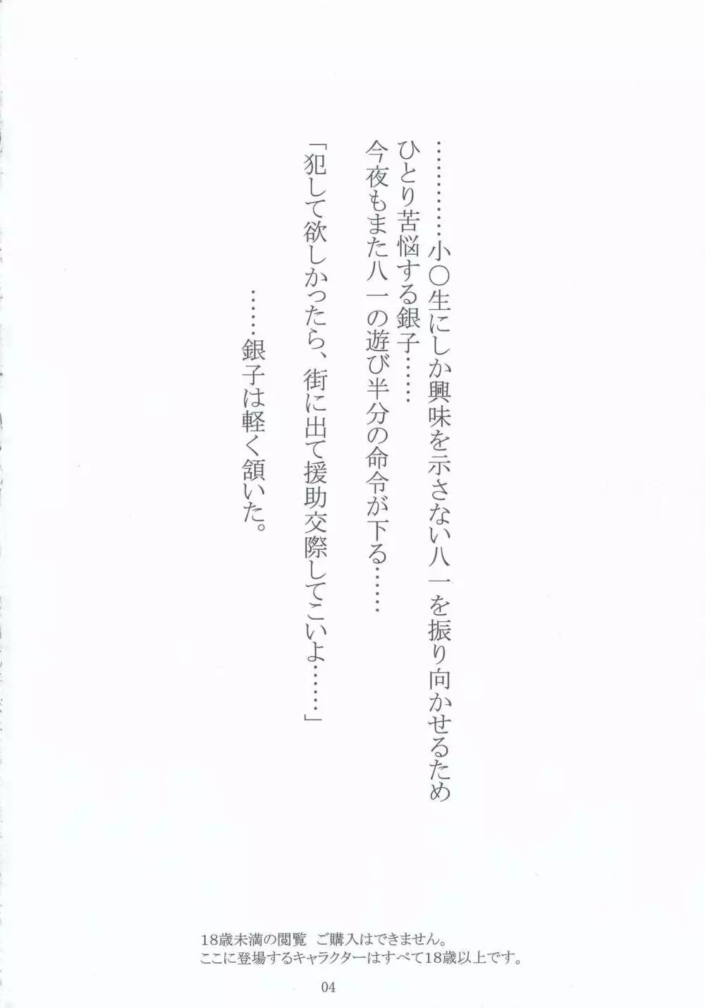 JC no Oshigoto! Page.4
