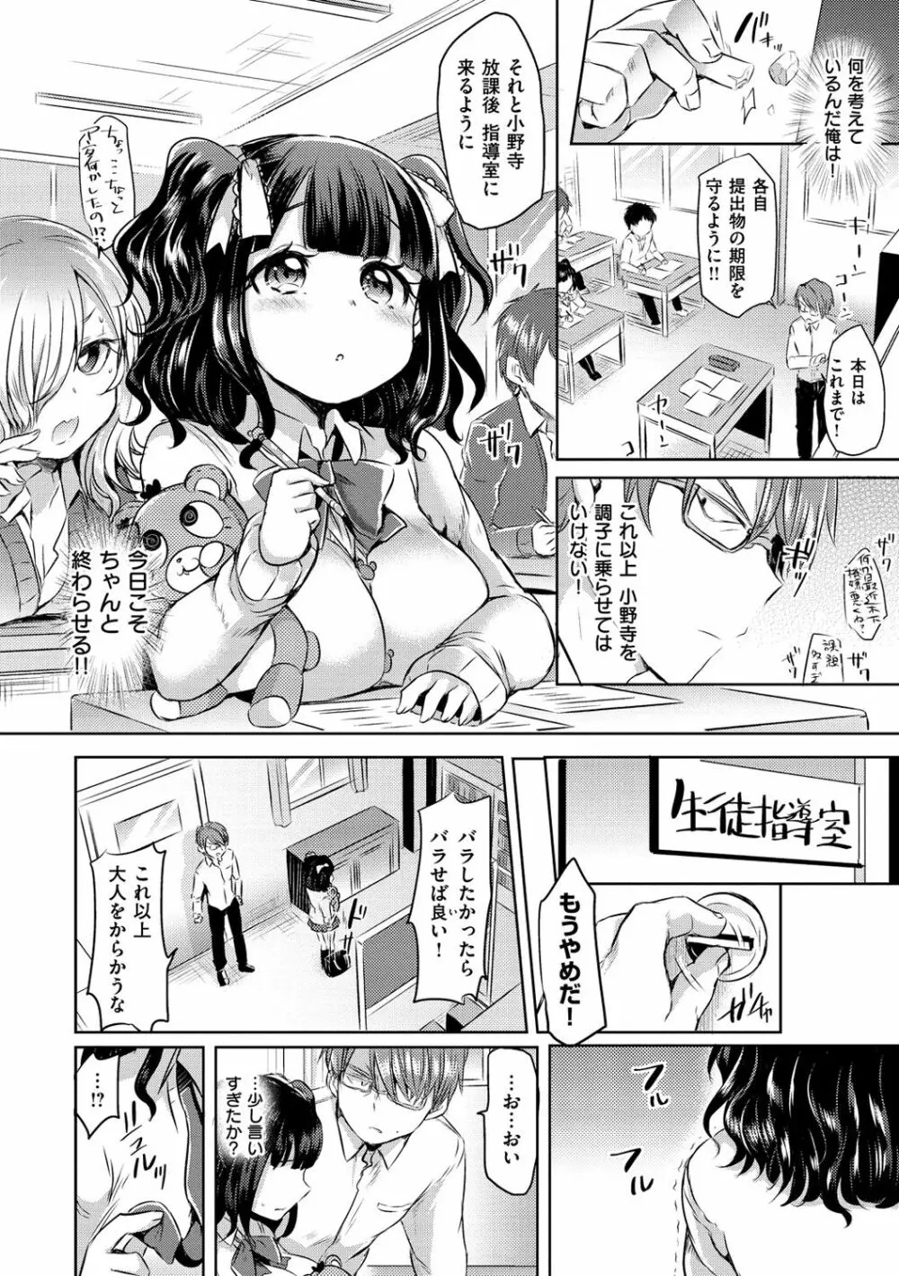 すとろべりぃタイム Page.46