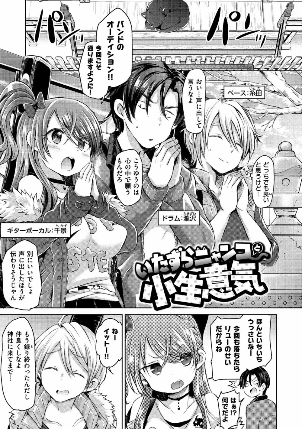 すとろべりぃタイム Page.89