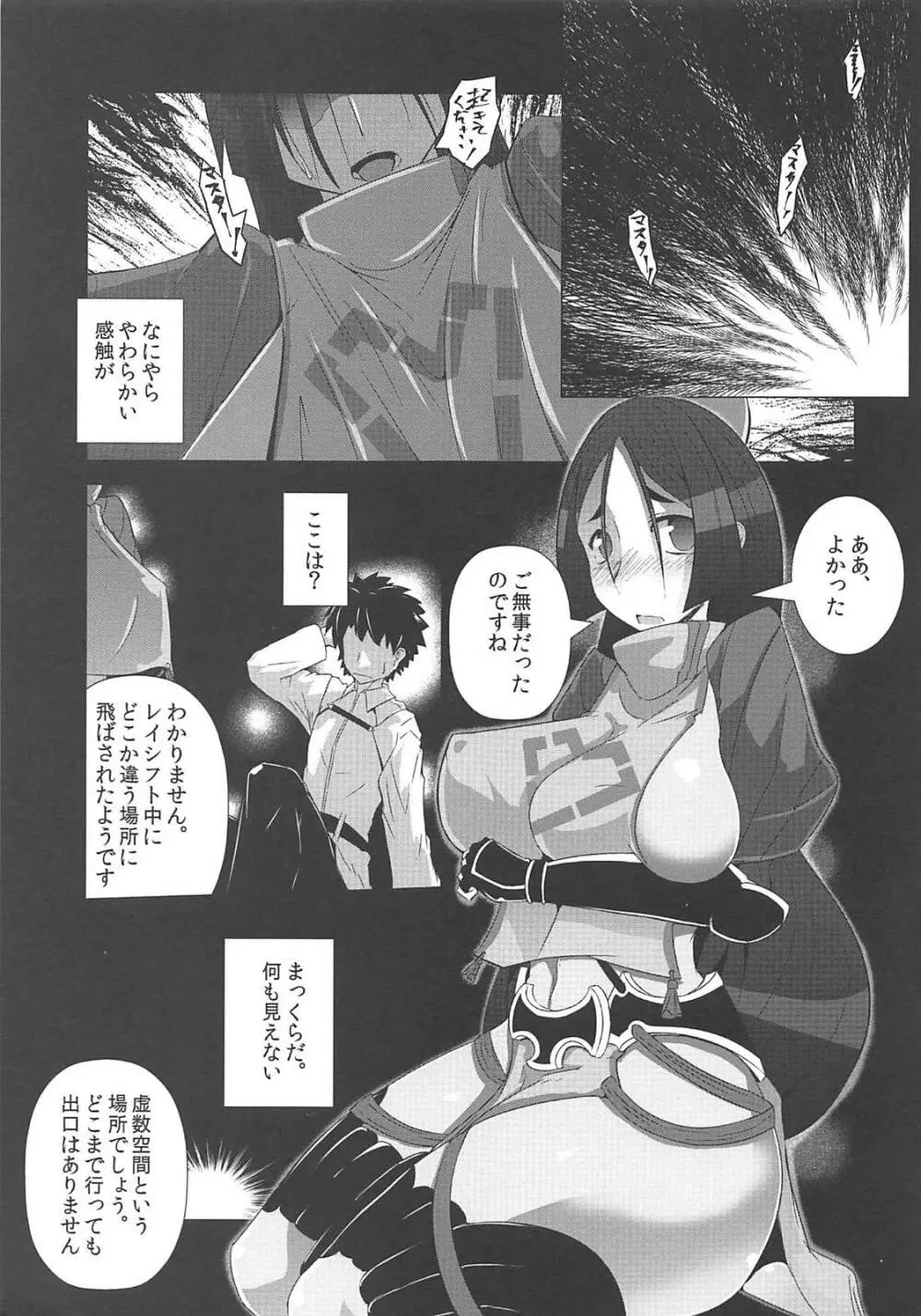 頼光子煩悩 Page.4