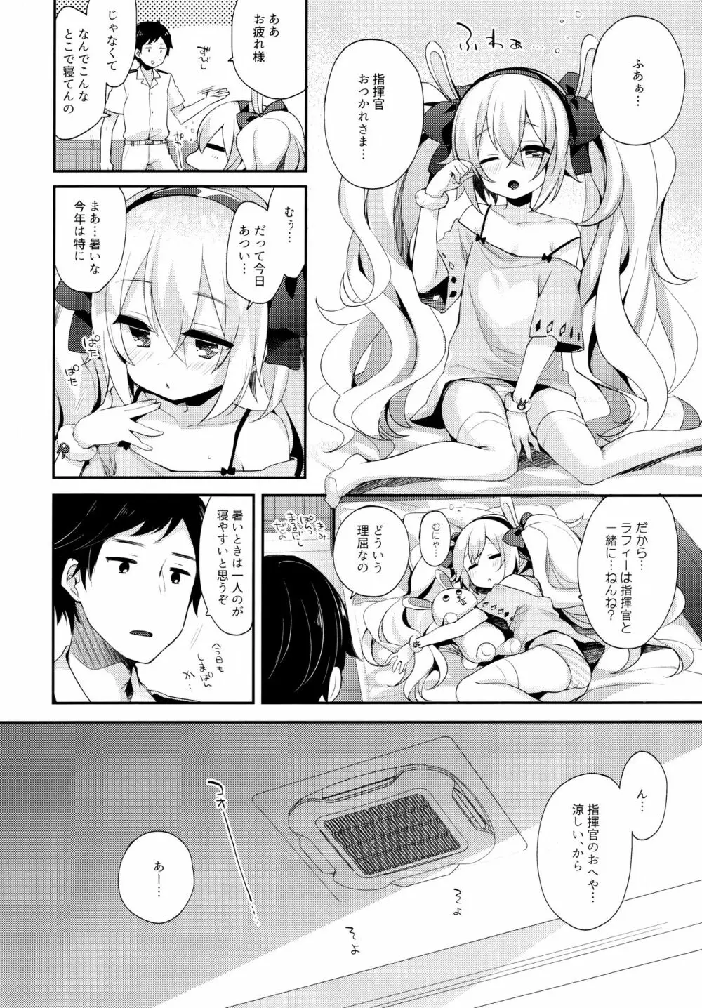 指揮官、今日はあついからラフィーとねんね…しよ? Page.5