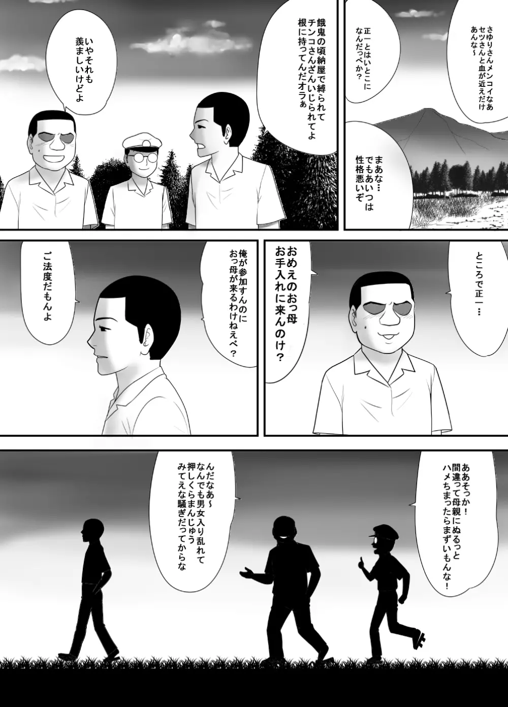 筆おろしの相手はおっ母だった Page.19