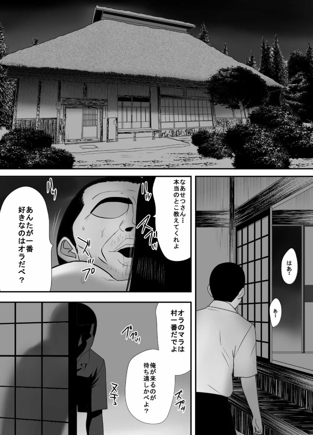 筆おろしの相手はおっ母だった Page.21