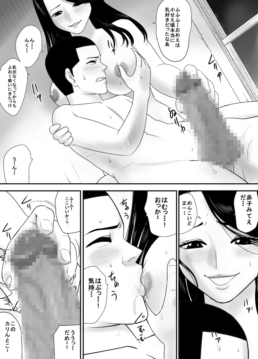 筆おろしの相手はおっ母だった Page.28