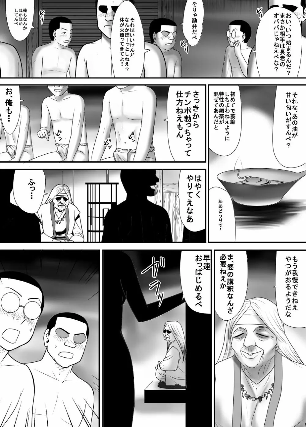 筆おろしの相手はおっ母だった Page.33