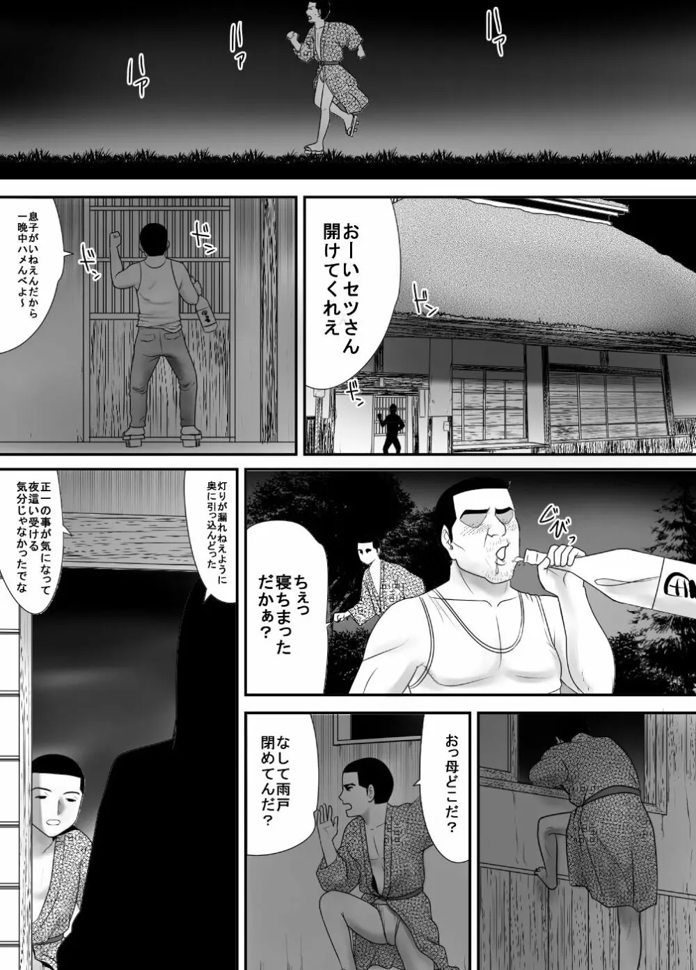 筆おろしの相手はおっ母だった Page.48