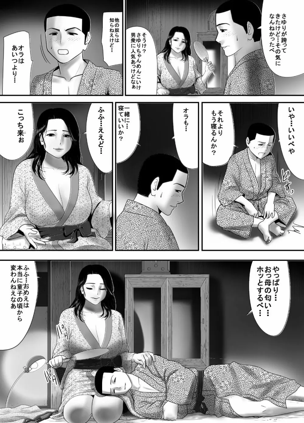 筆おろしの相手はおっ母だった Page.50