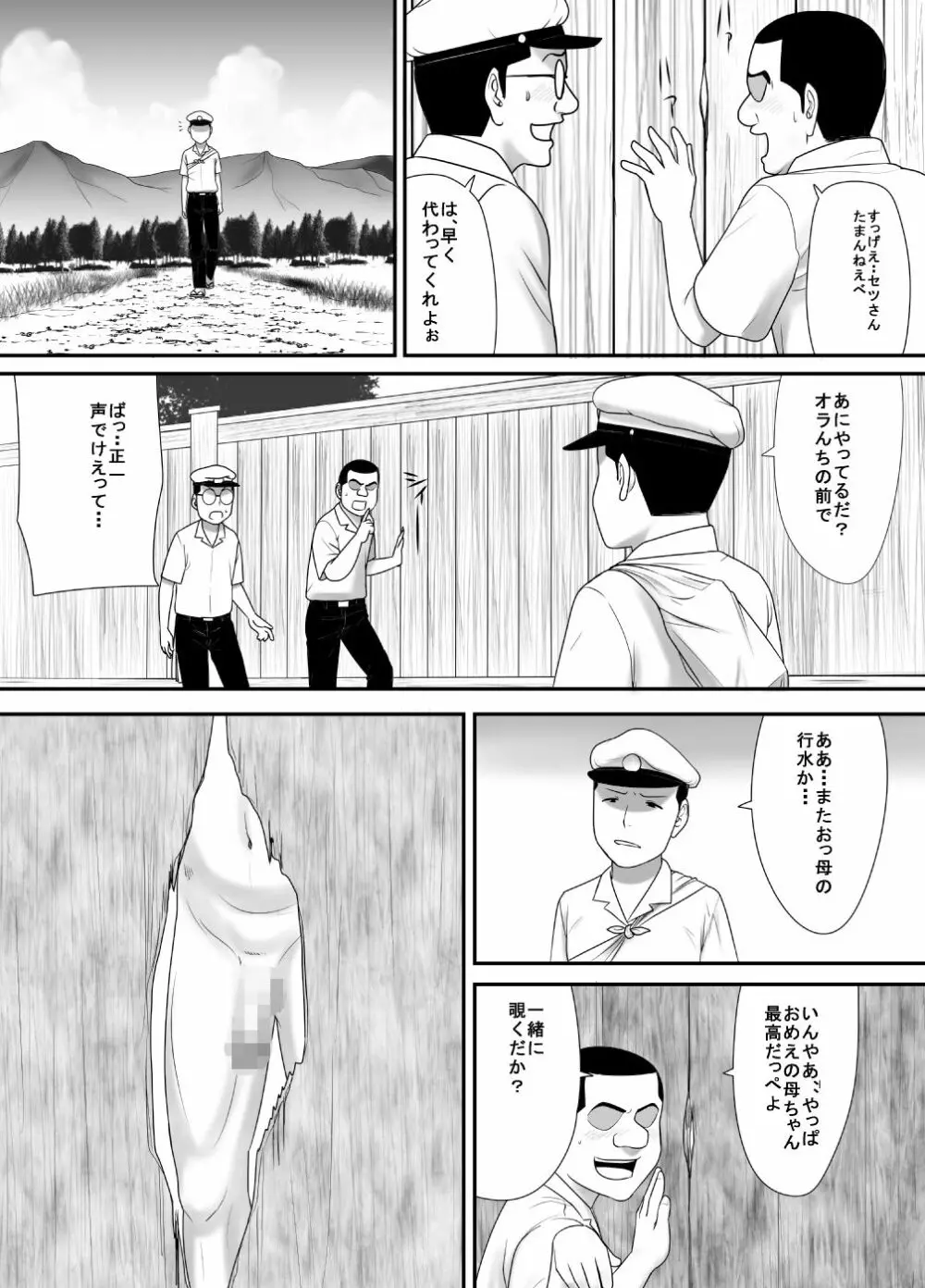 筆おろしの相手はおっ母だった Page.6