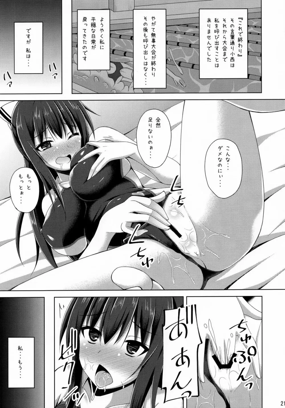 リソウノカレシ Page.21