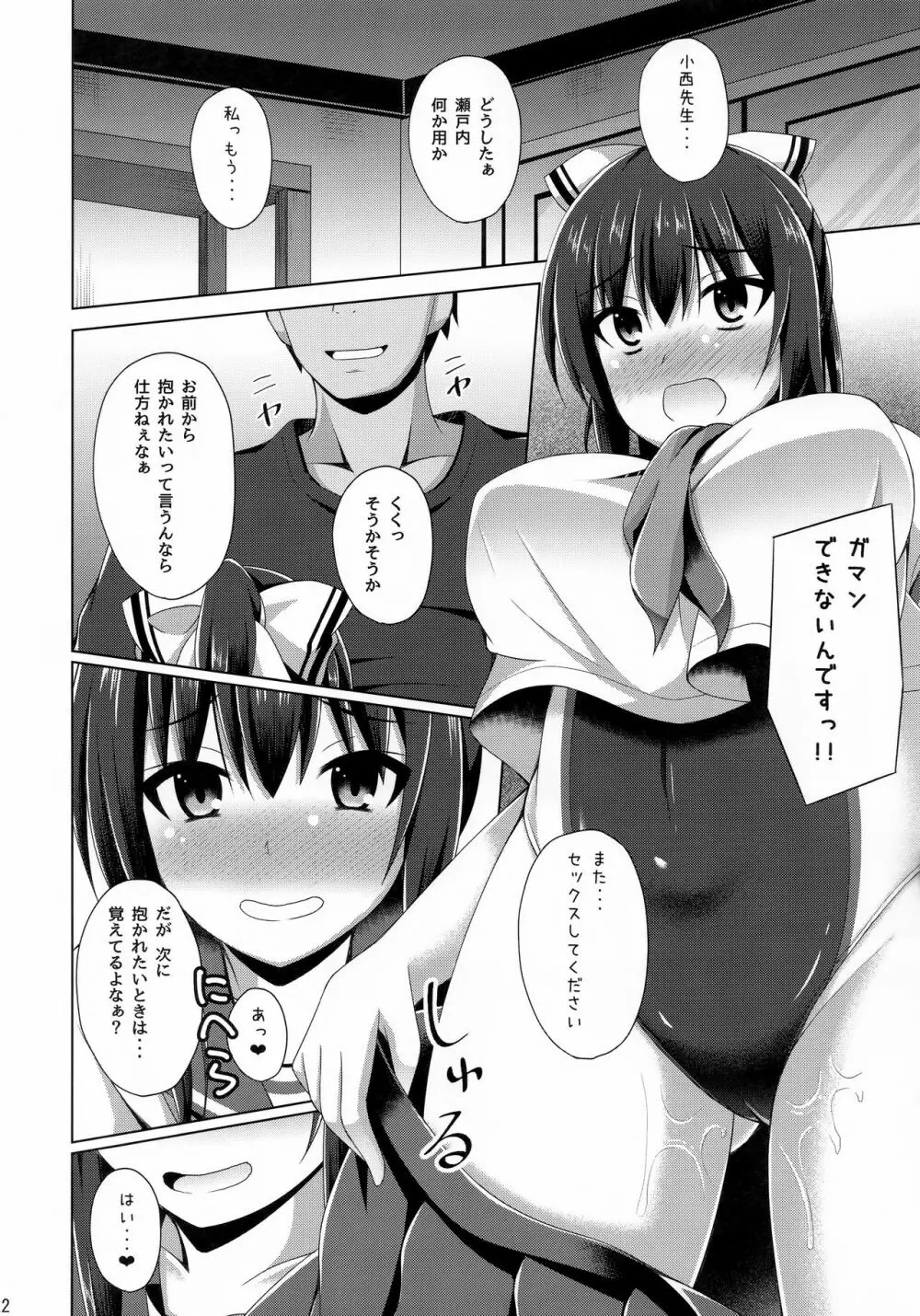 リソウノカレシ Page.22