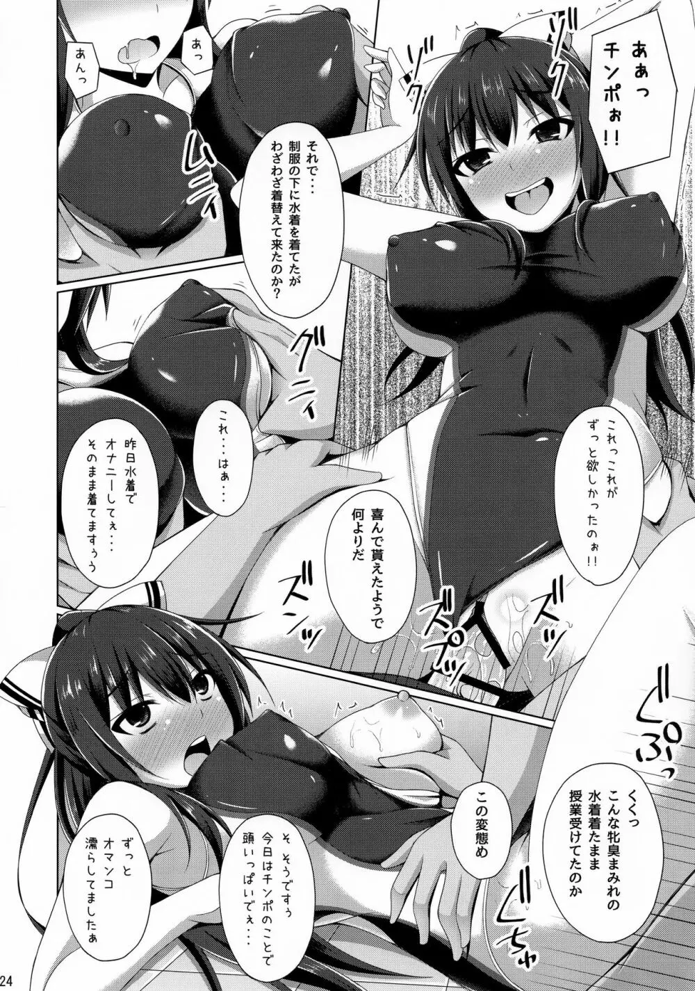 リソウノカレシ Page.24