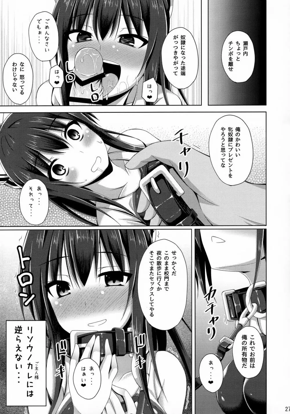 リソウノカレシ Page.27