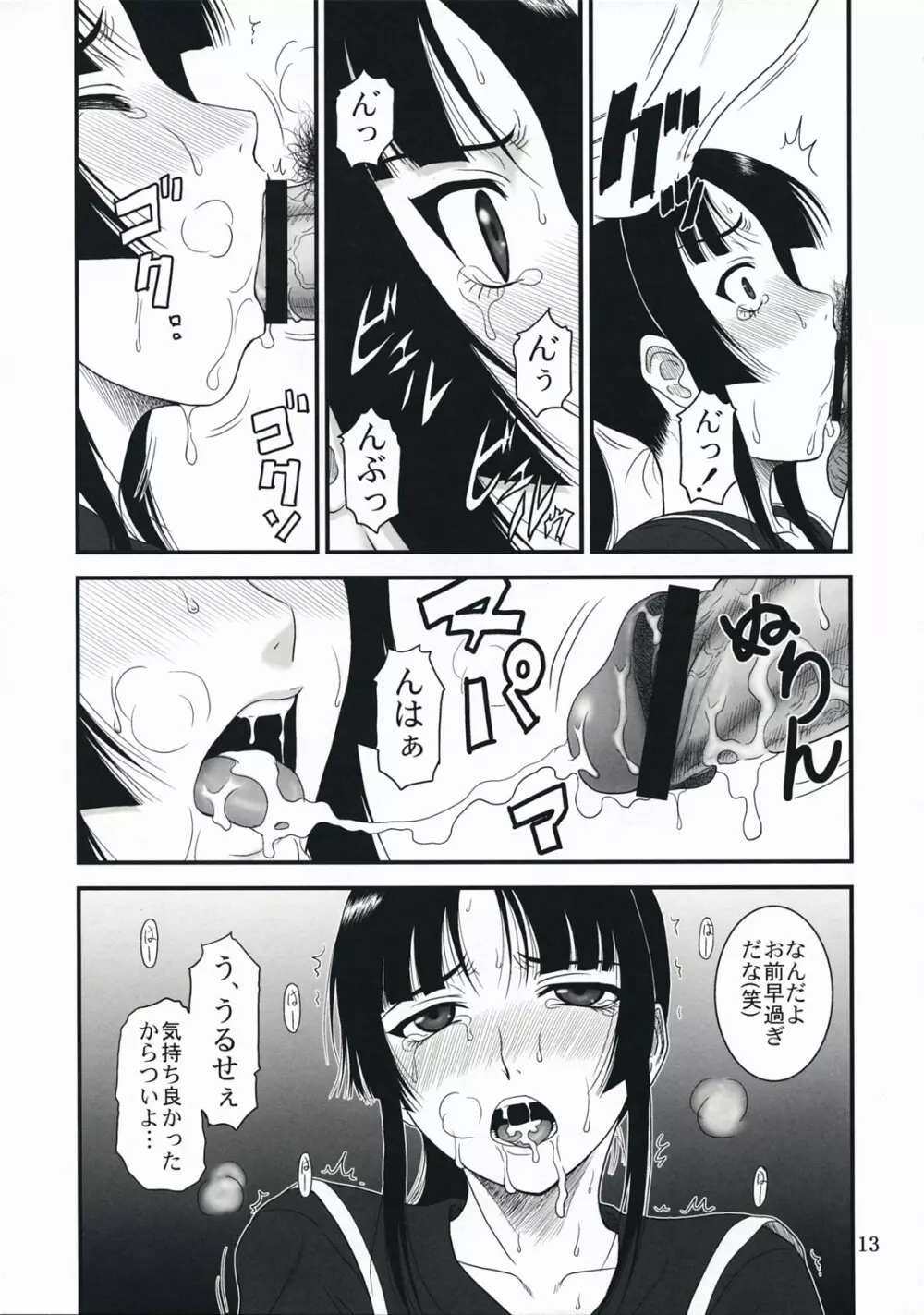 喰霊 -辱- Page.12