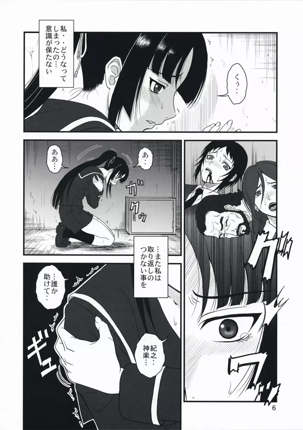 喰霊 -辱- Page.5