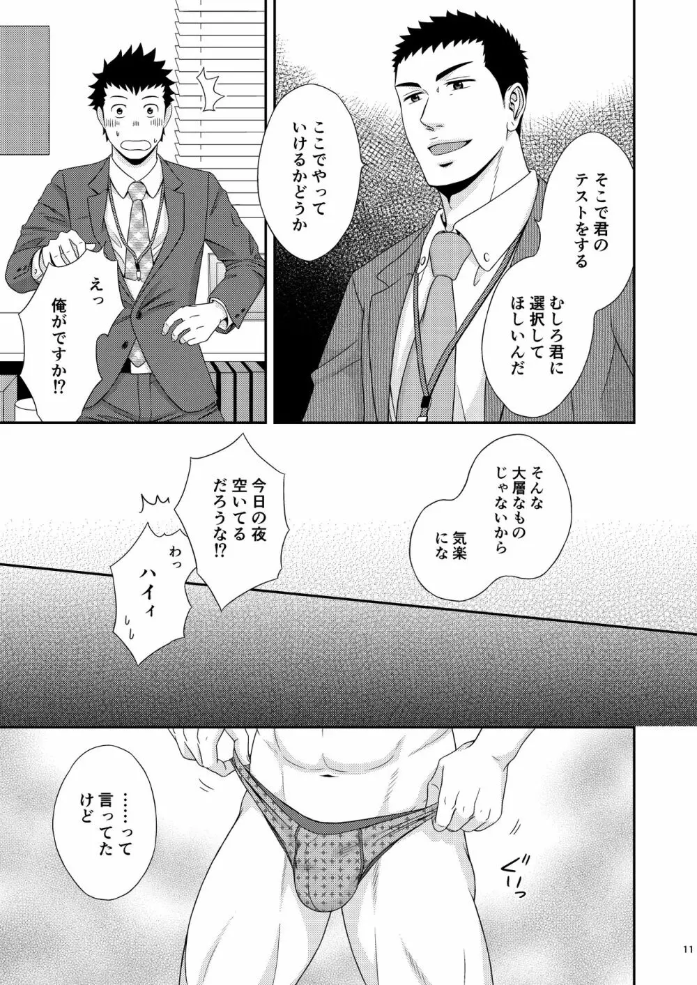 ダブルチェック Page.10