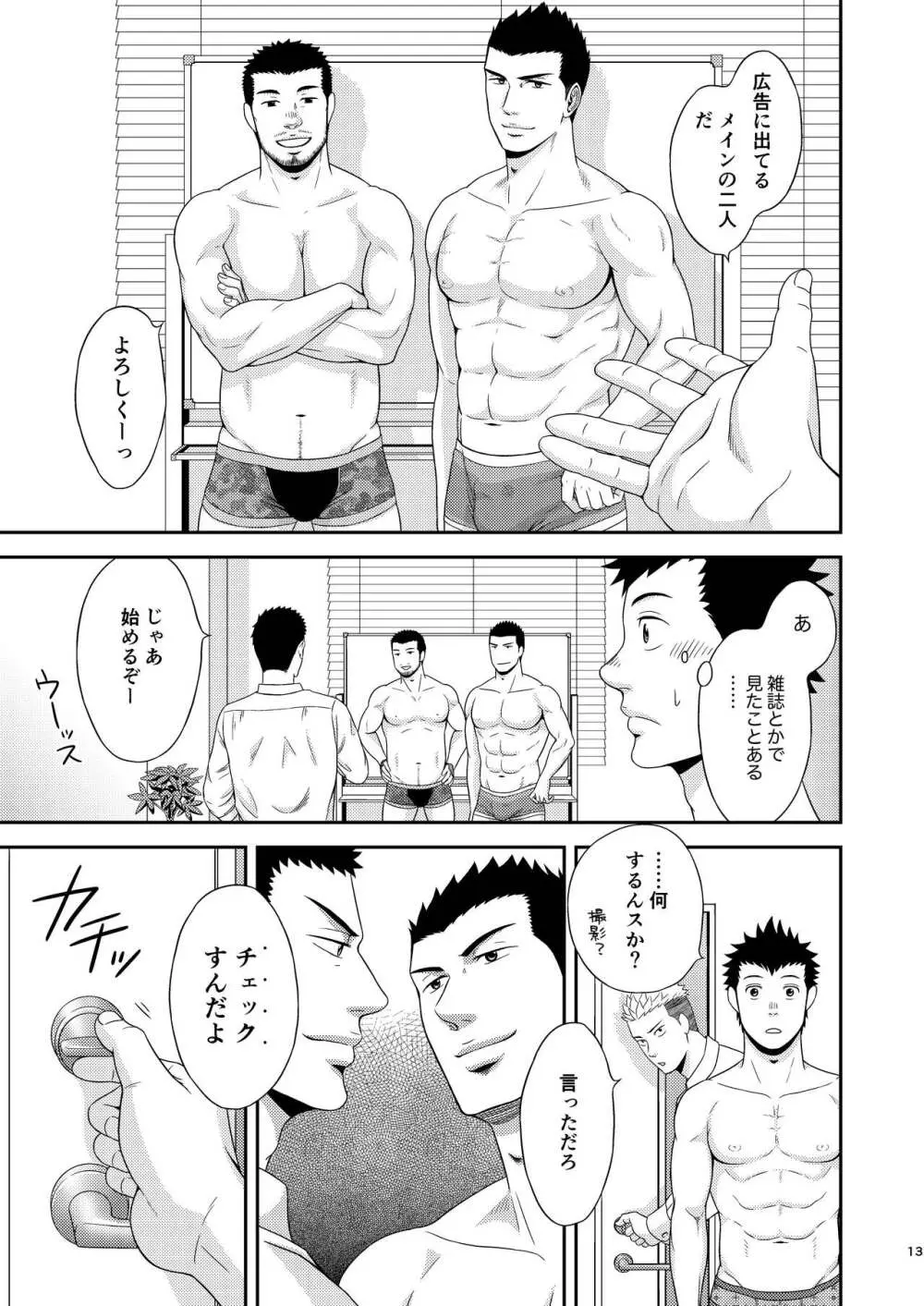 ダブルチェック Page.12