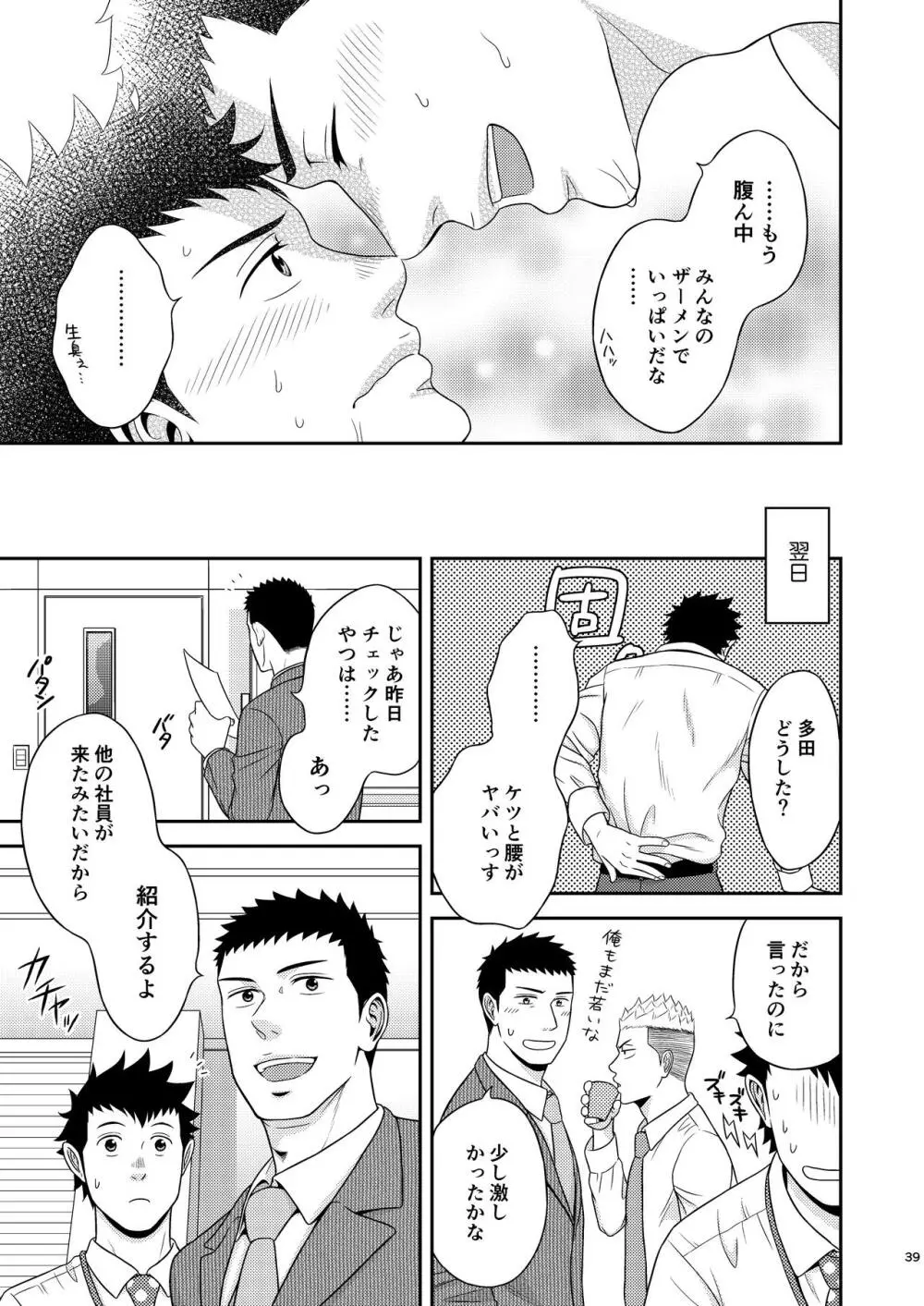 ダブルチェック Page.38