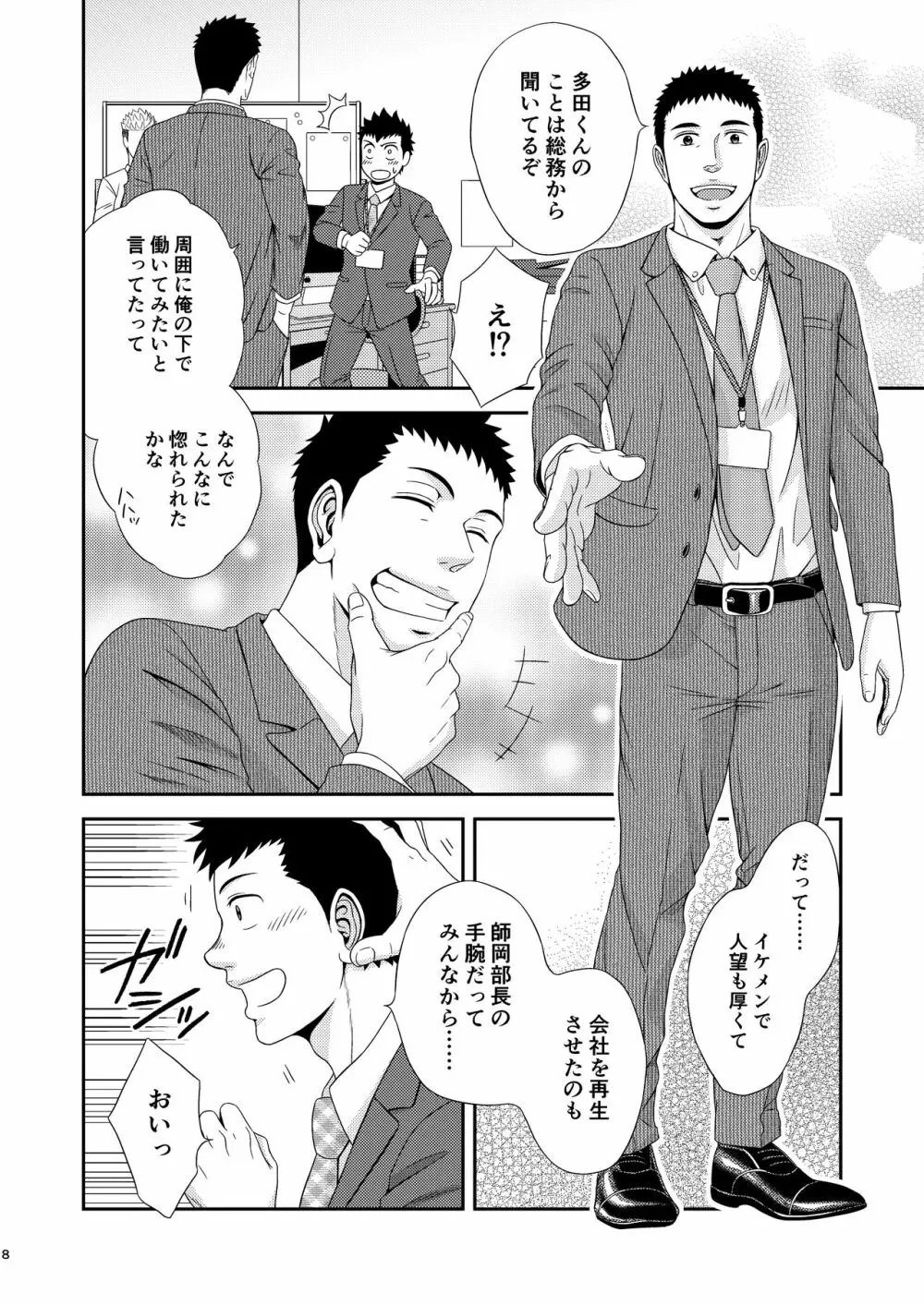 ダブルチェック Page.7