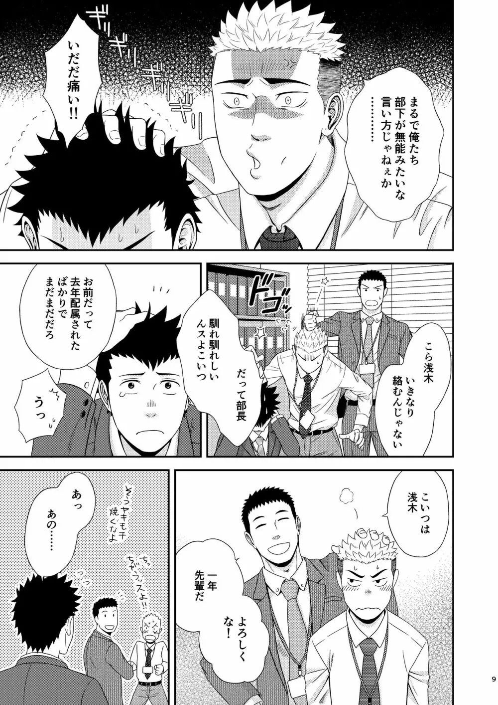 ダブルチェック Page.8