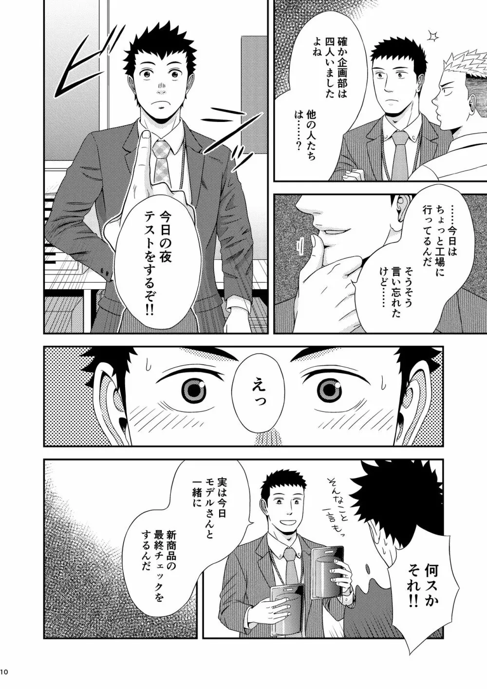 ダブルチェック Page.9