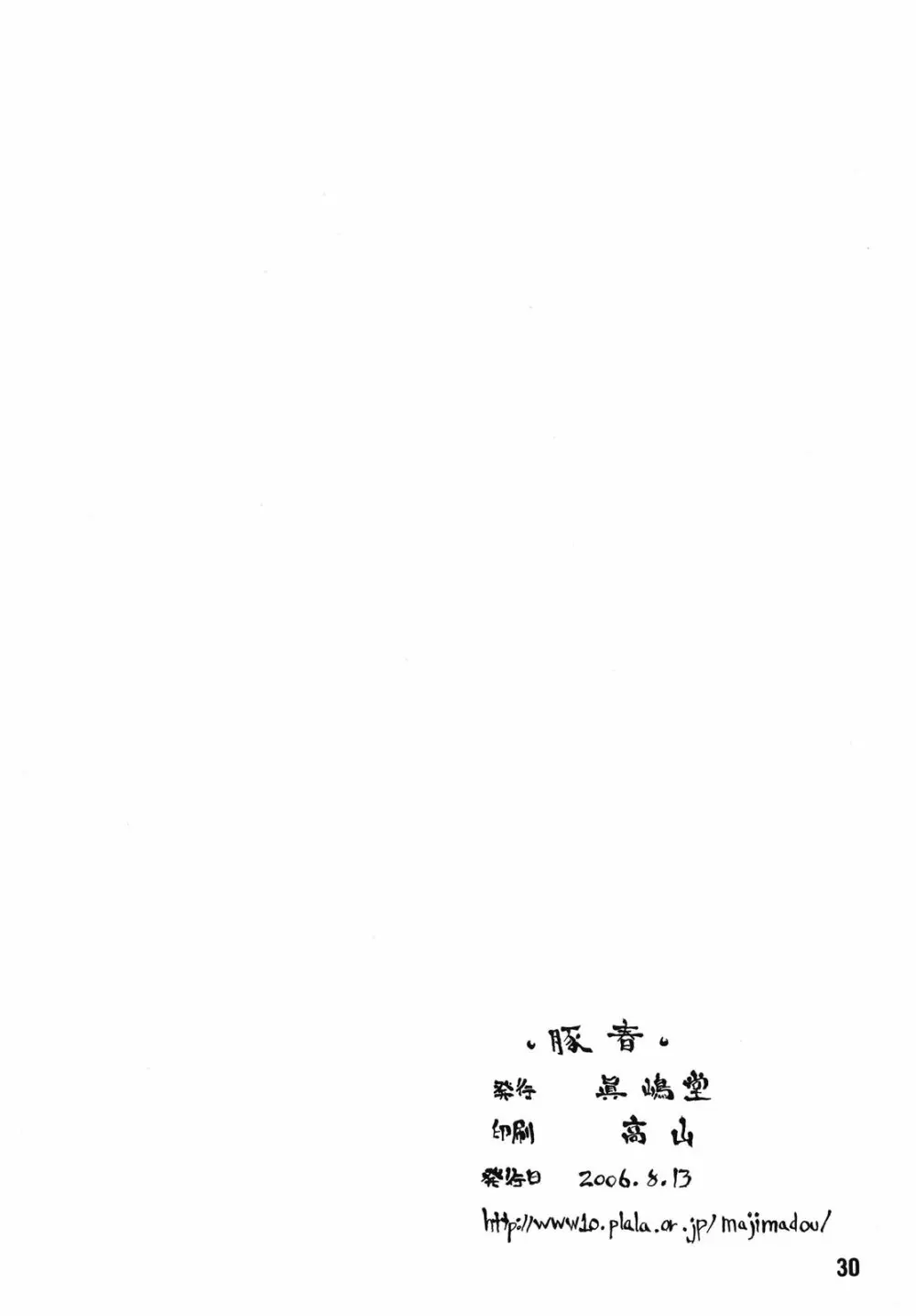 豚春 Page.30