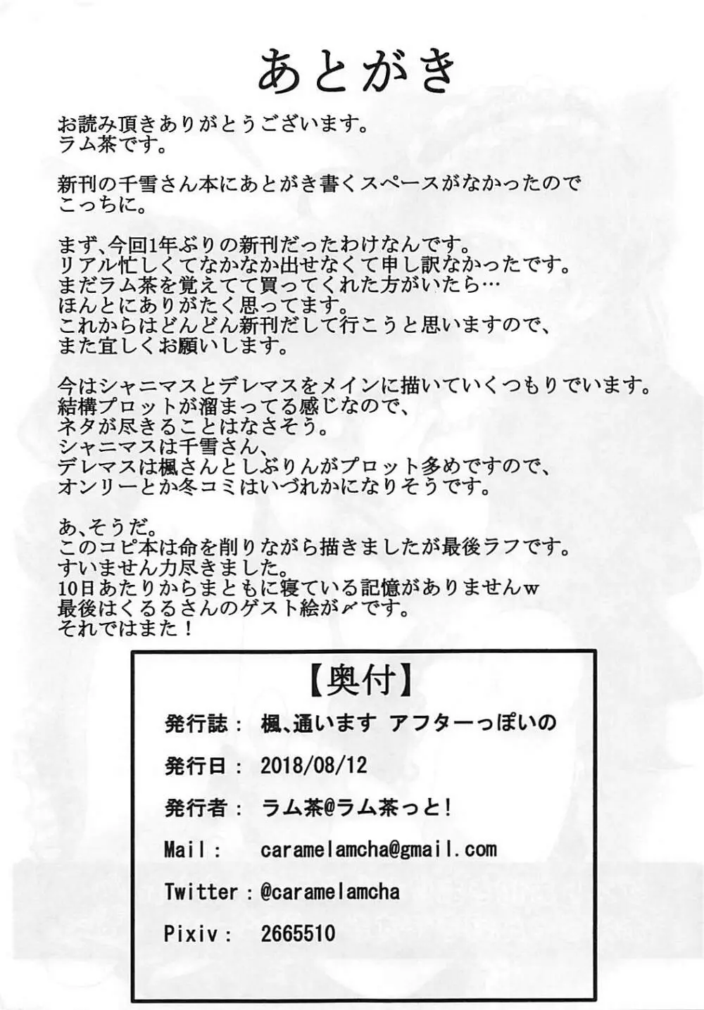 千雪先生のおじかん + おまけ本 Page.28