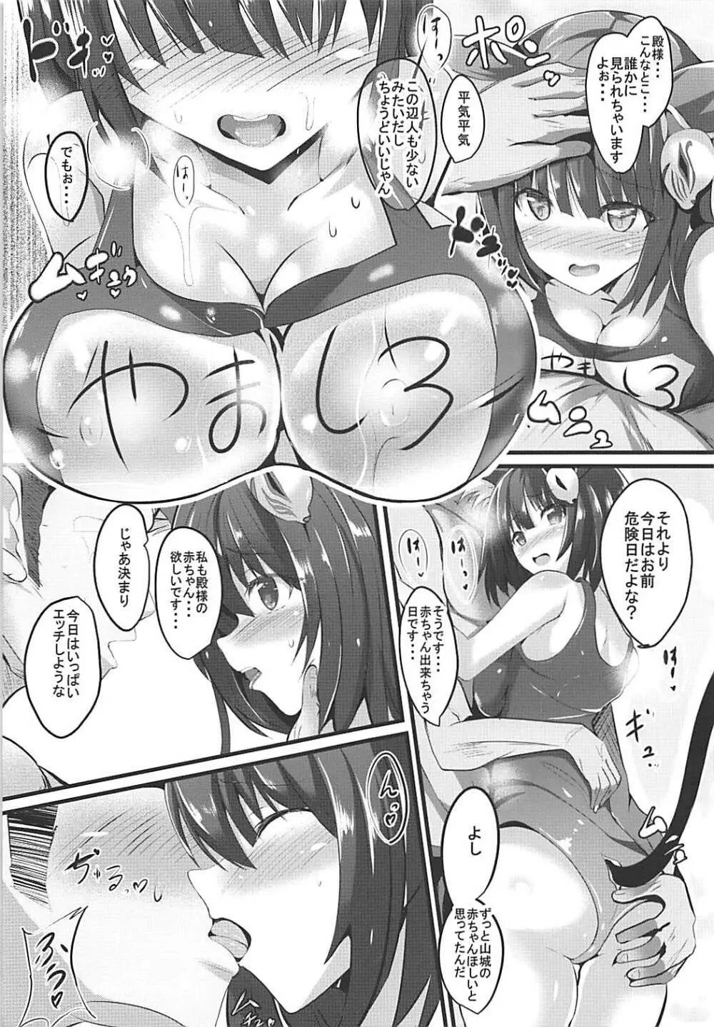 山城ちゃんと海水浴 Page.6