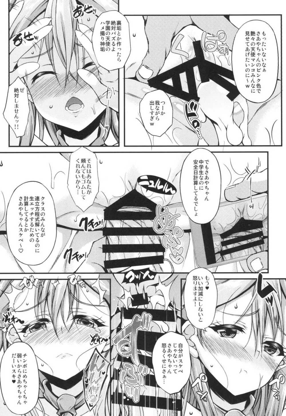 さあやちゃんドロップアウト Page.10