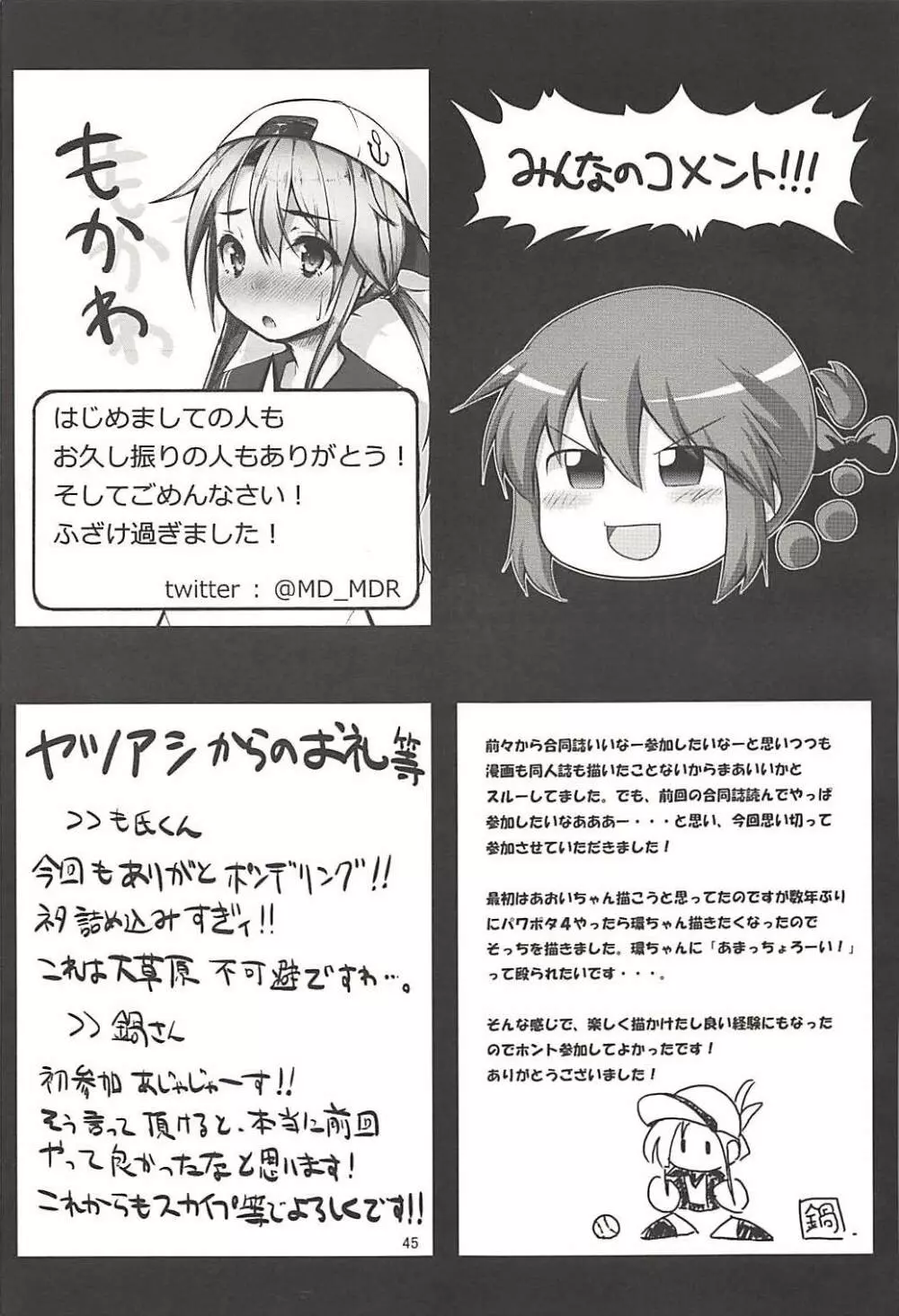 パワプラスH 2013冬 Page.46