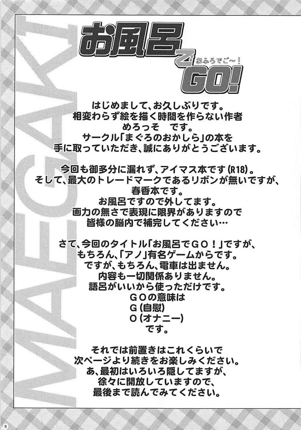 お風呂でGO! Page.4