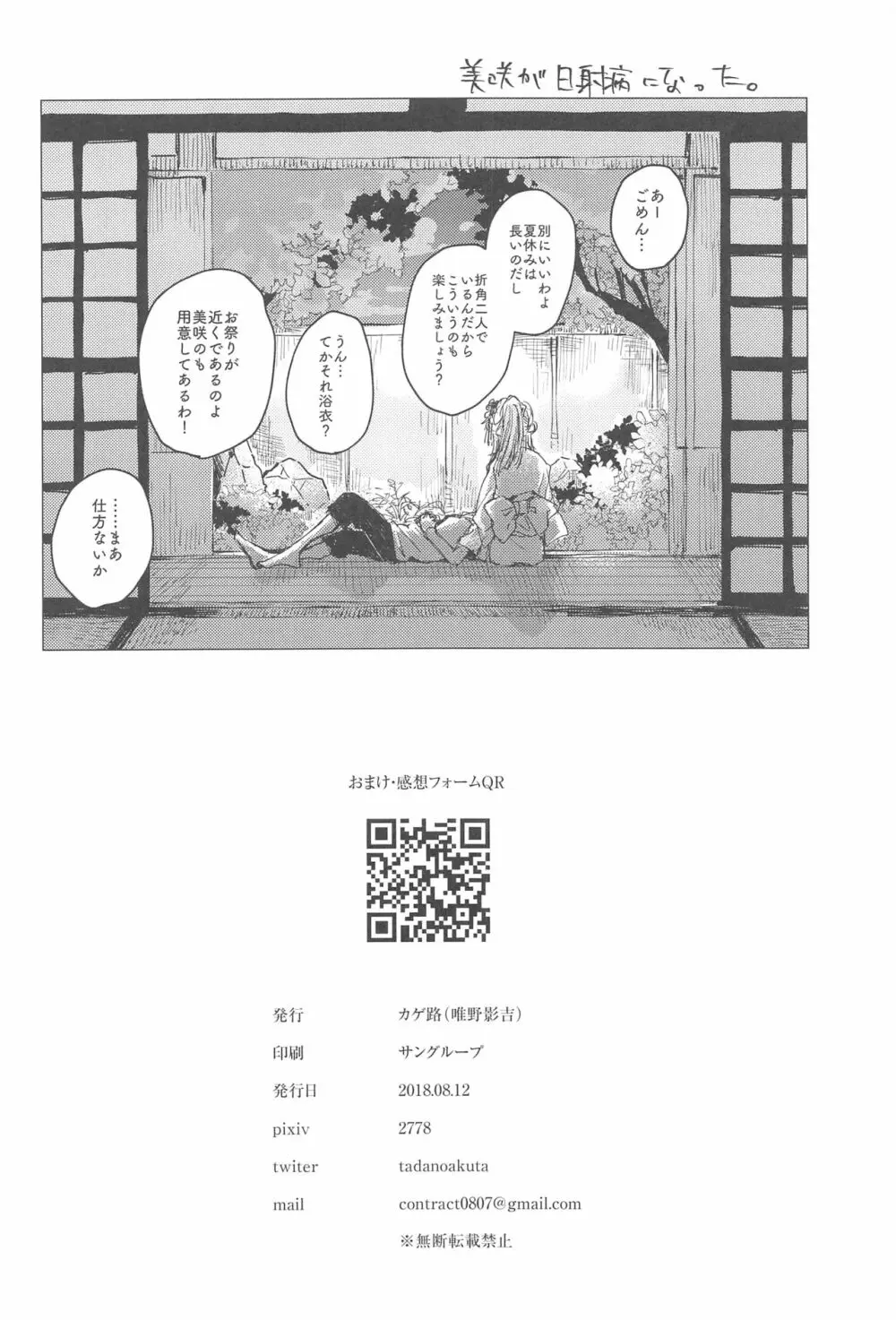 36.8℃のまぼろし Page.17