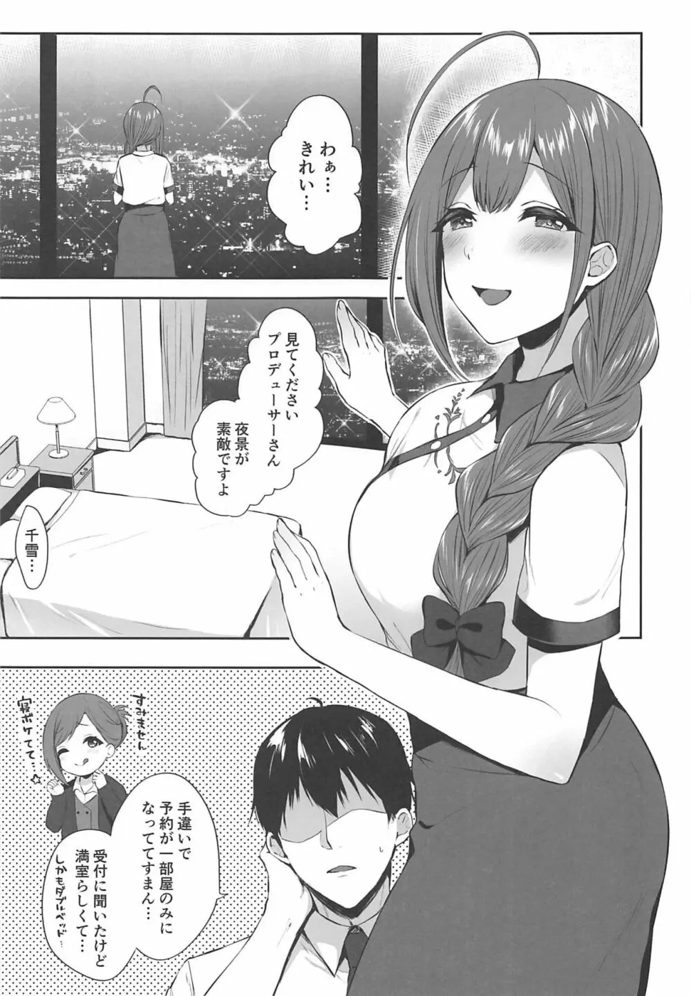 ごっこ戯びのウエディング Page.2