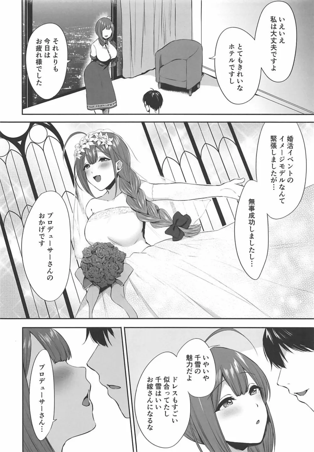 ごっこ戯びのウエディング Page.3