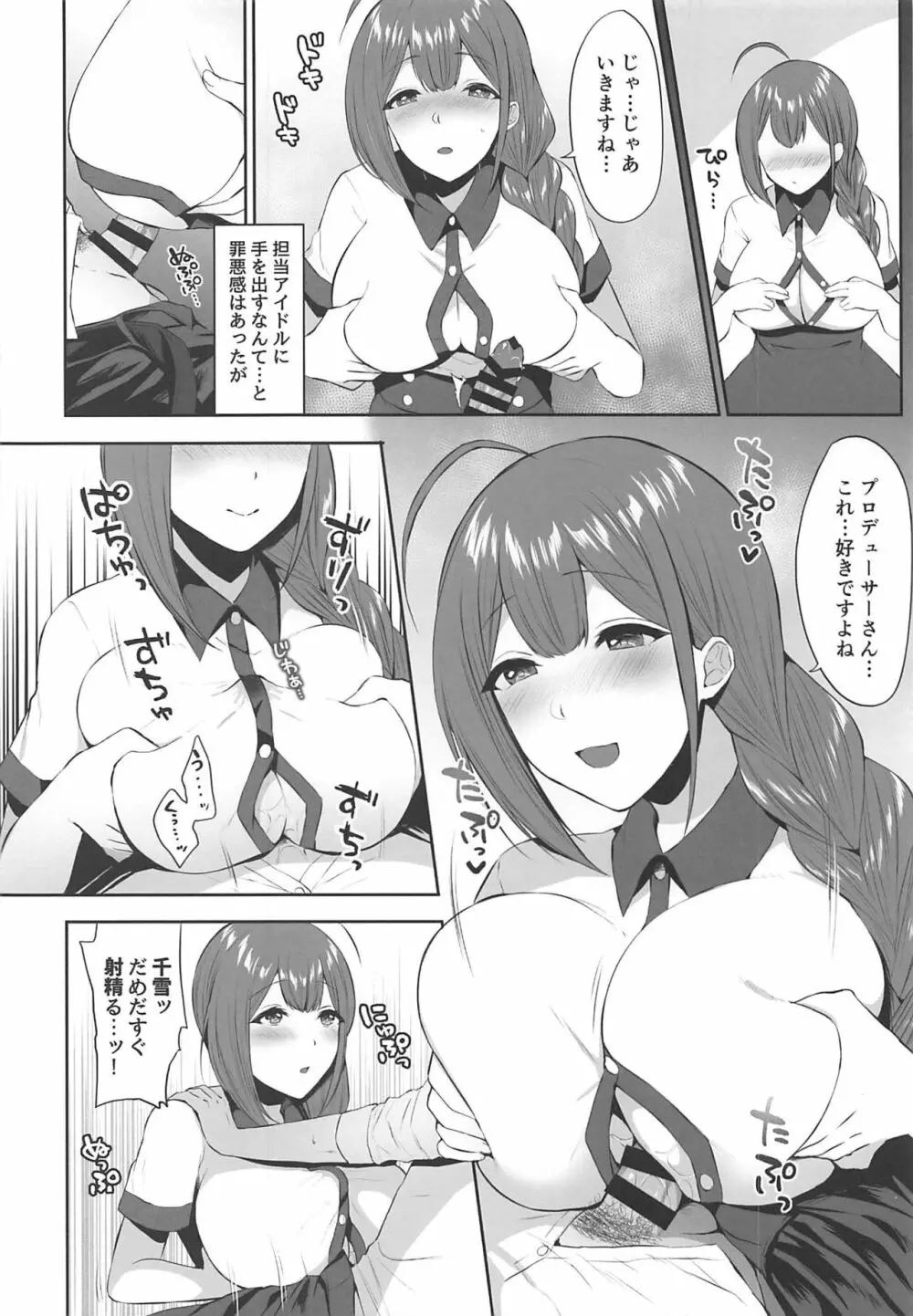 ごっこ戯びのウエディング Page.7