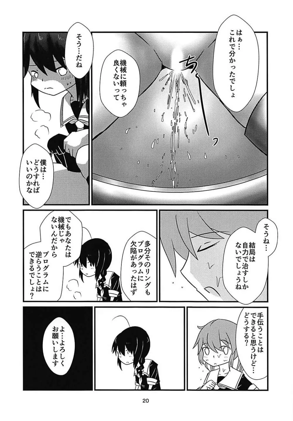 5%の確率で燃料漏れを起こす時雨 Page.19