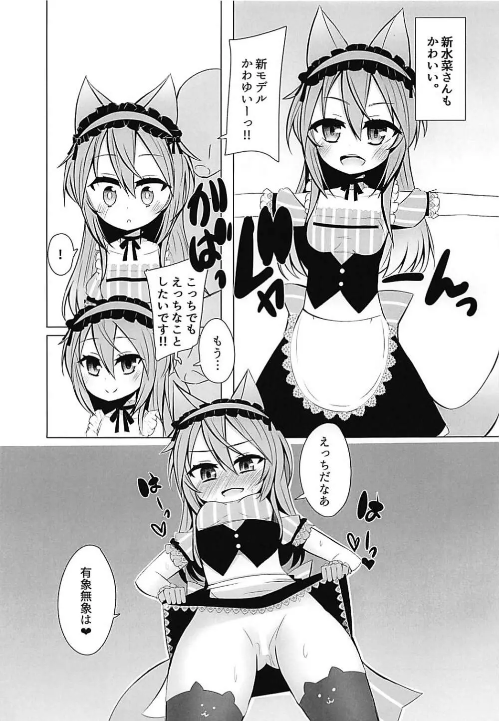 見た目女の子の中身男性なVチューバーさんにえっちなことしたい Page.12