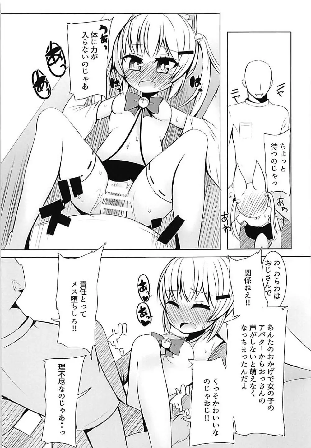 見た目女の子の中身男性なVチューバーさんにえっちなことしたい Page.4