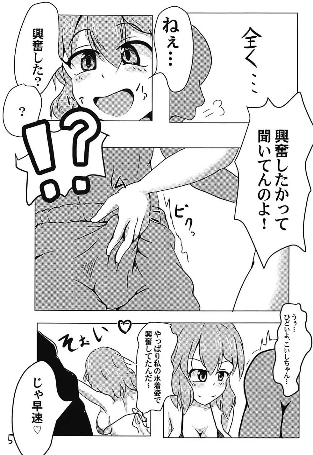 ミズギこいしちゃんにおそわれたい! Page.6