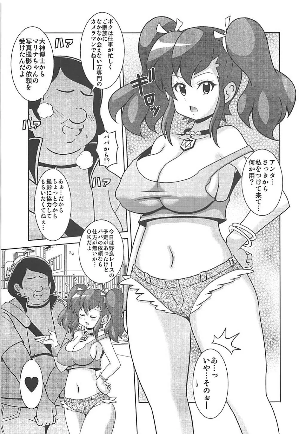 大神マリナはだまされない!? Page.4