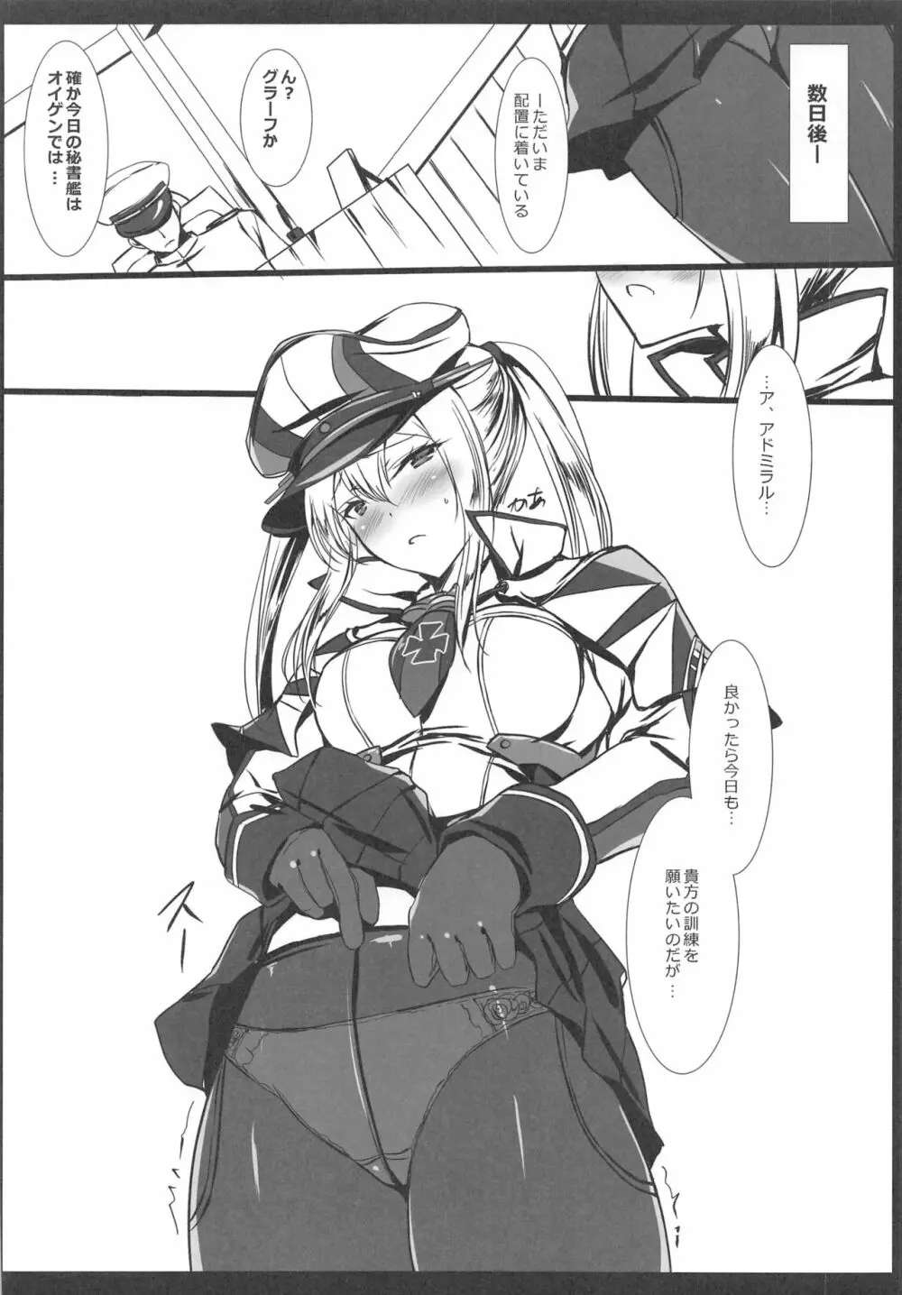 未成艦でも演習がしたい! Page.13