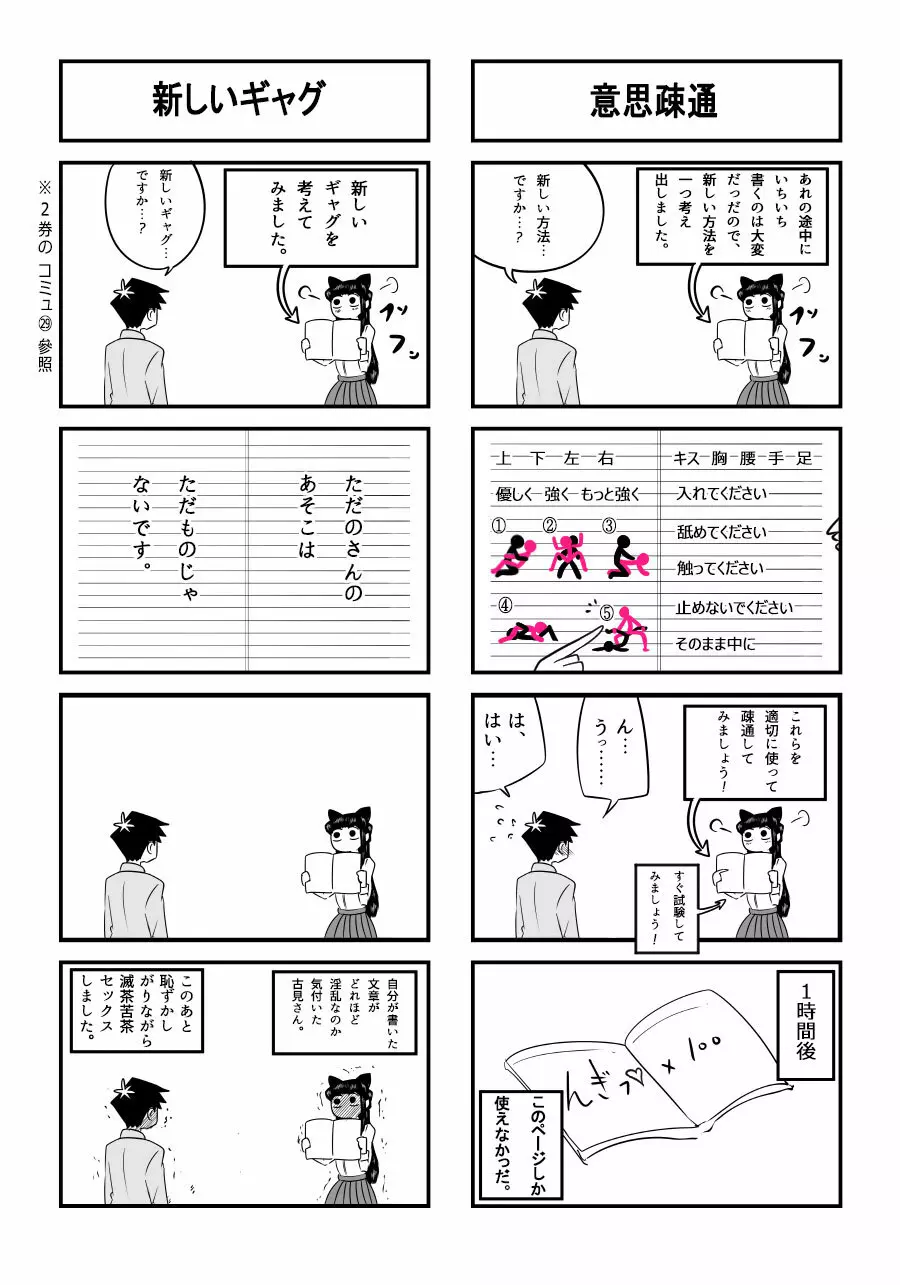 古見さんは、交尾中です。 Page.4