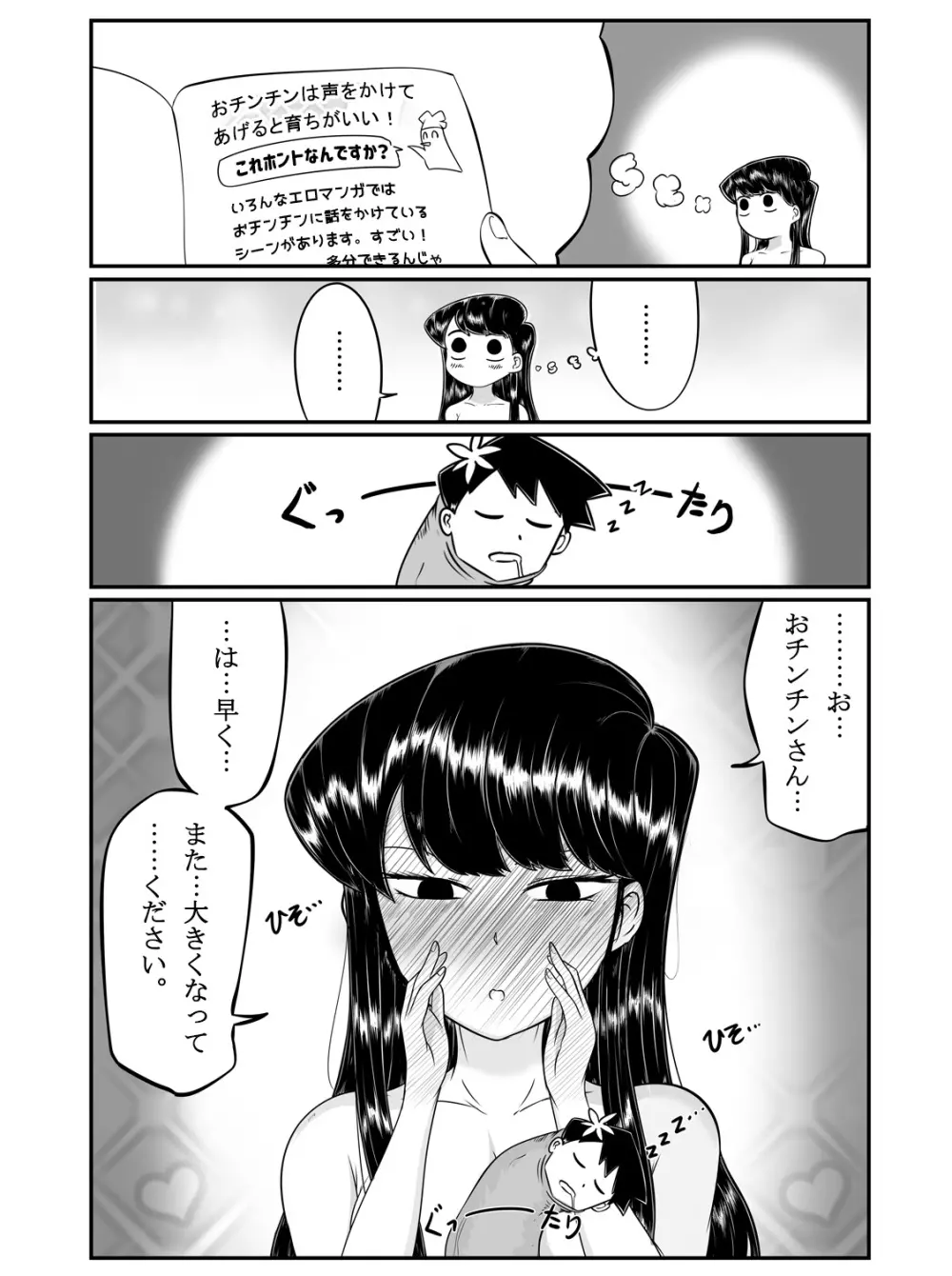 古見さんは、交尾中です。 Page.5