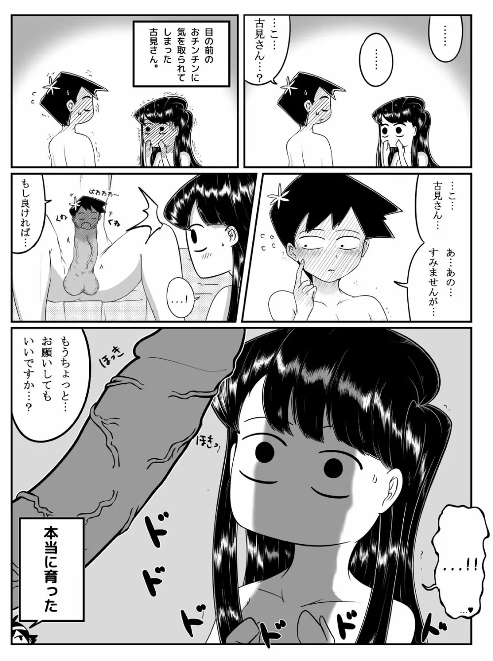 古見さんは、交尾中です。 Page.6